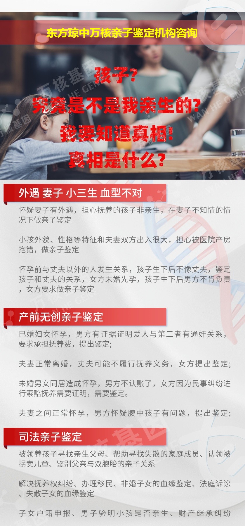 东方琼中正规亲子鉴定中心鉴定介绍